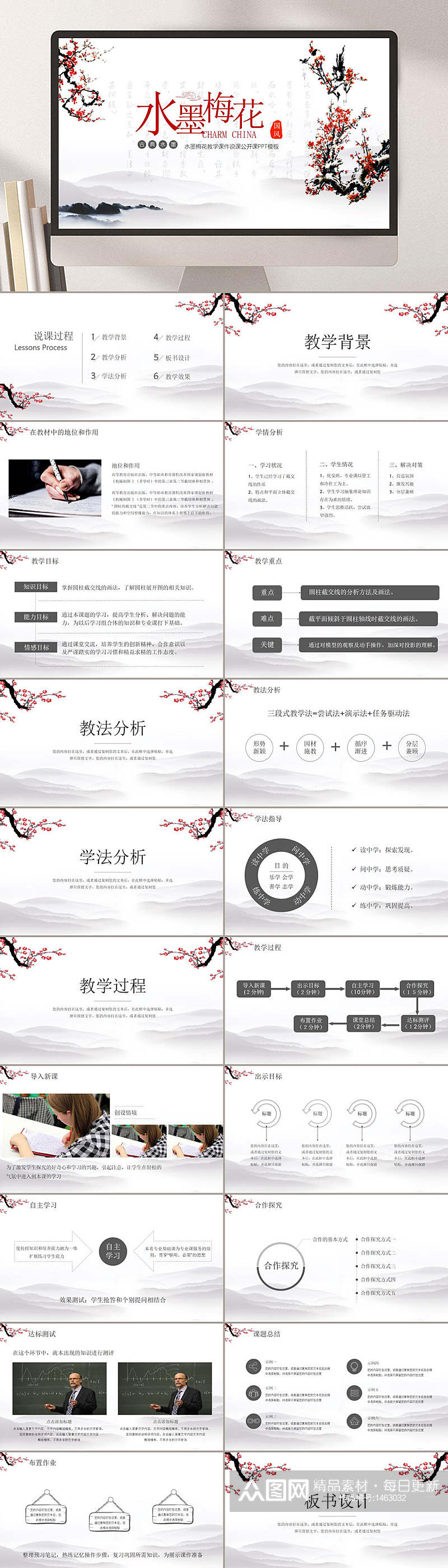 教育说师水墨梅花通用PPT素材