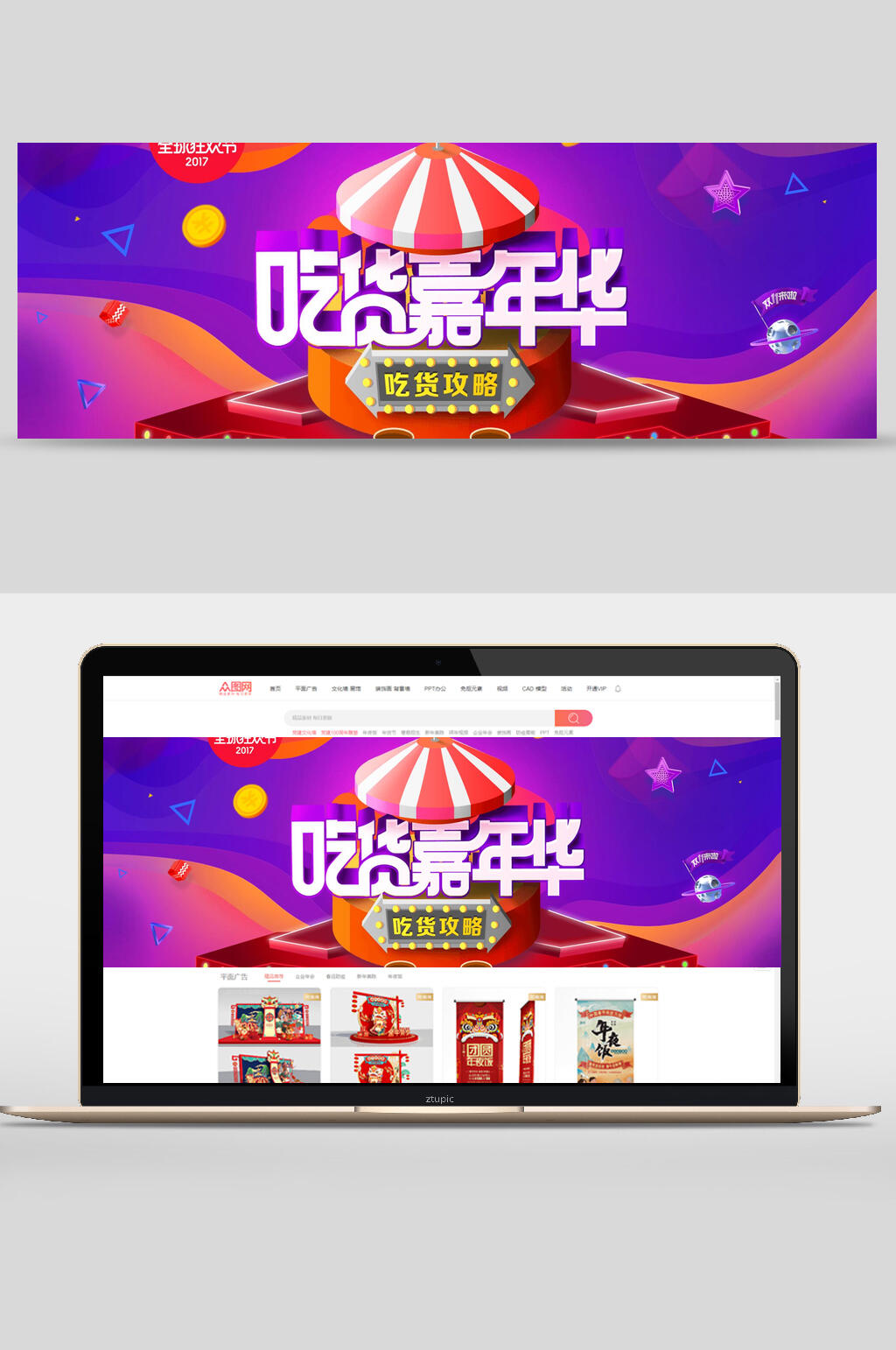双十一吃货嘉年华促销banner设计素材
