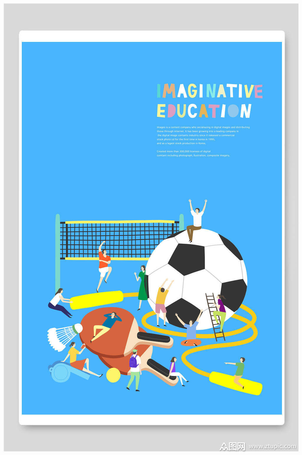 扁平式体育兴趣活动海报