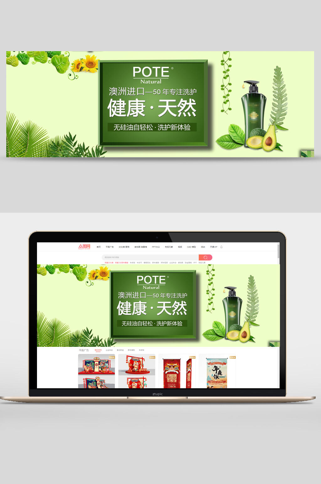 进口健康天然洗护用品宣传轮播图banner素材