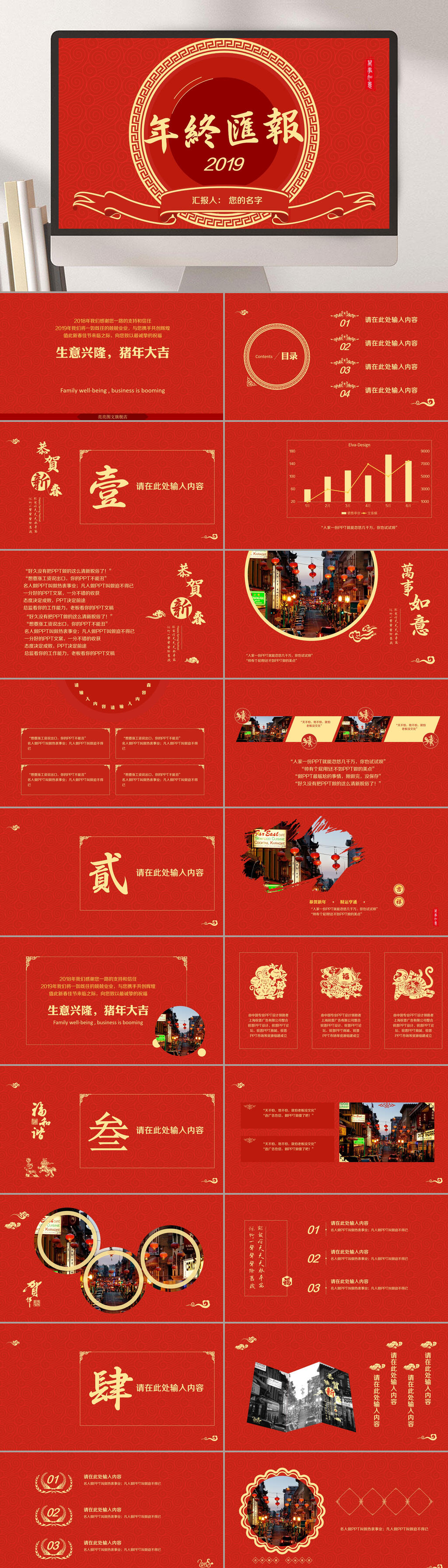 新年工作总结模板年终汇报PPT模板素材