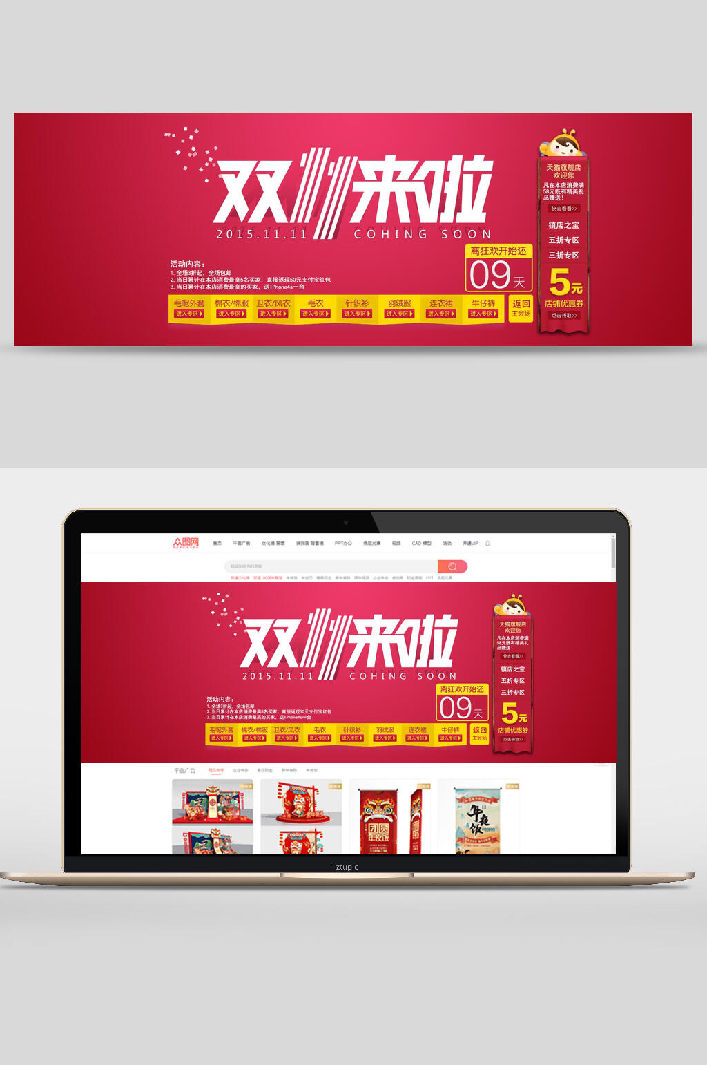 红色双十一购物狂欢节大促销banner素材
