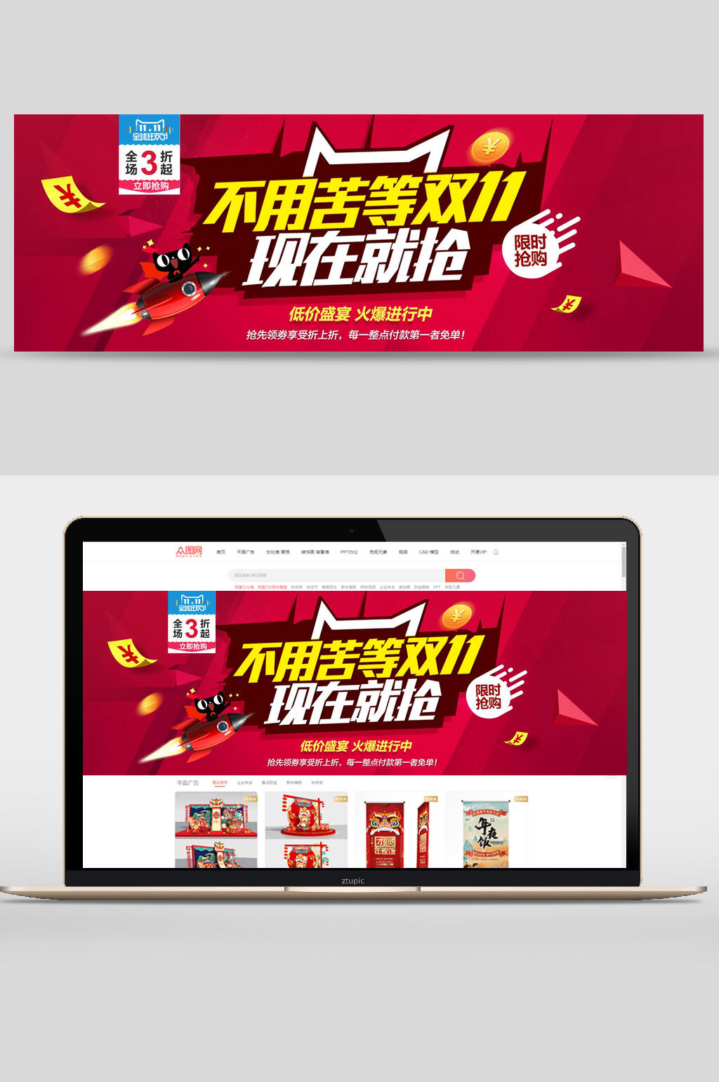 不用苦等双十一现在就抢Banner素材