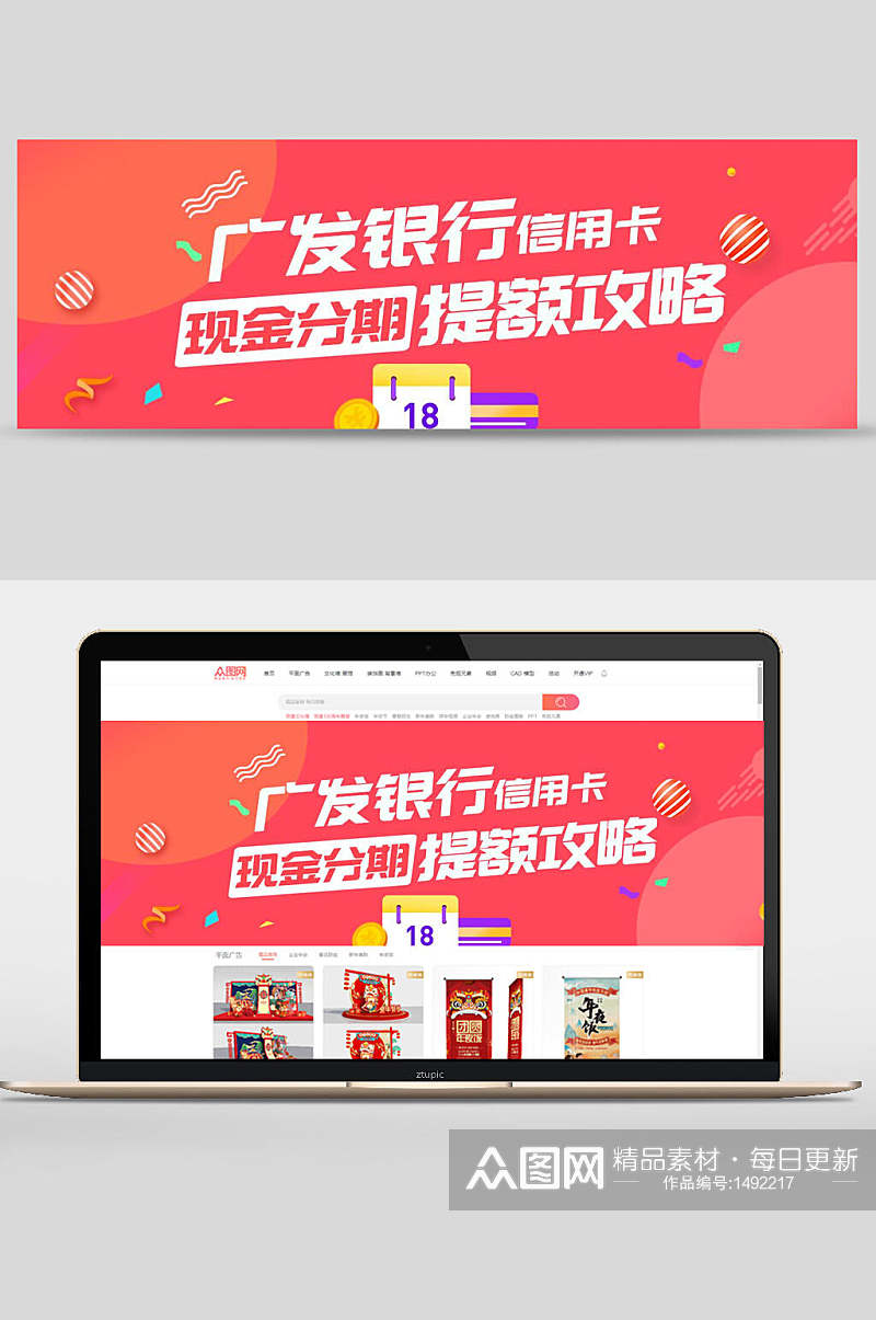 广发银行信用卡设计banner素材