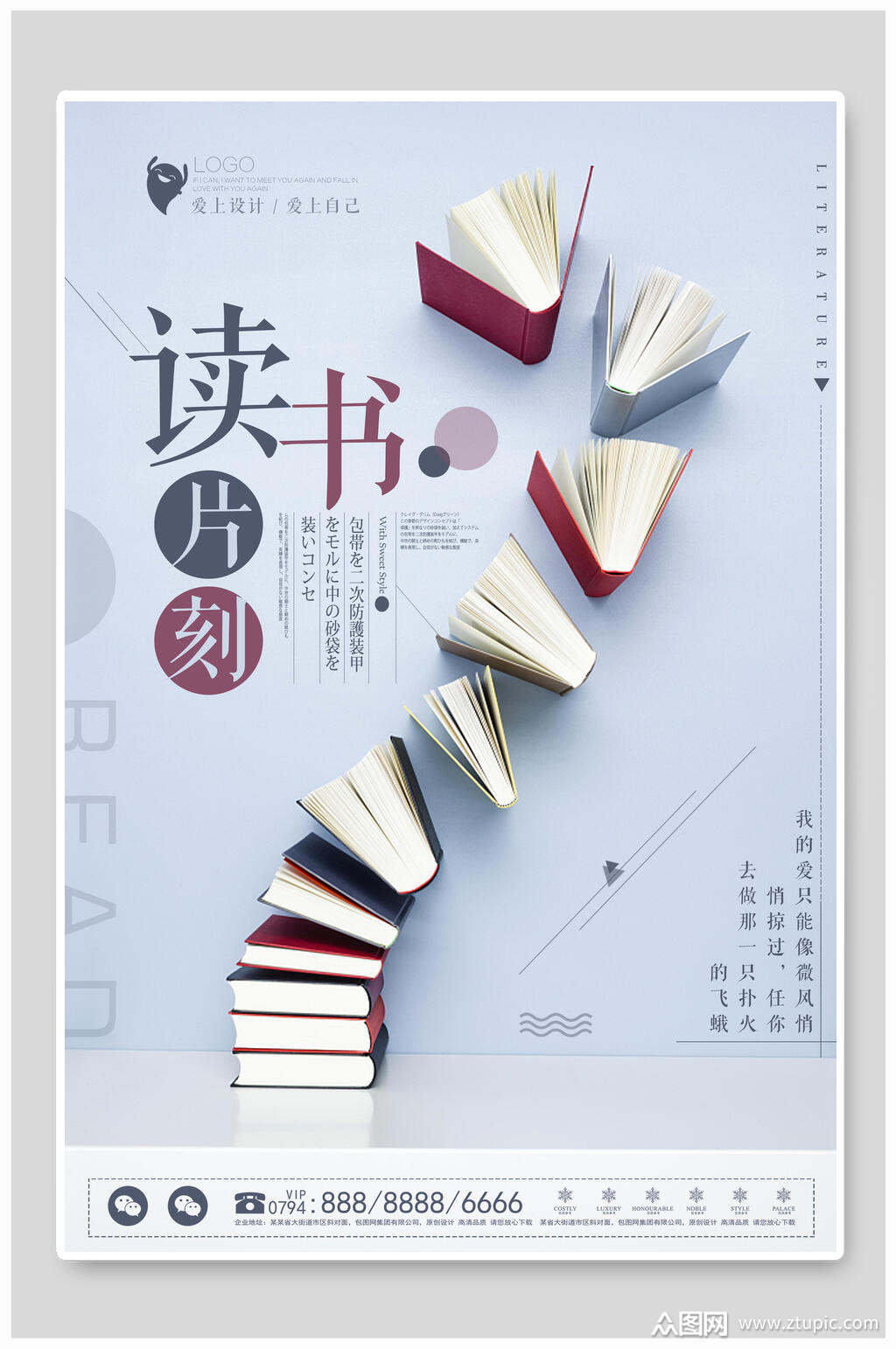 读书片刻阅读读书海报素材