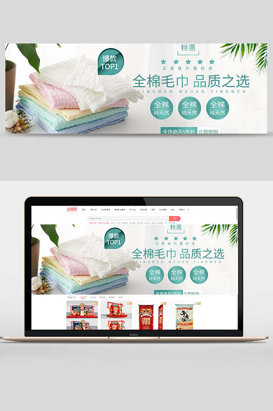 全棉毛巾品质之选banner轮播图