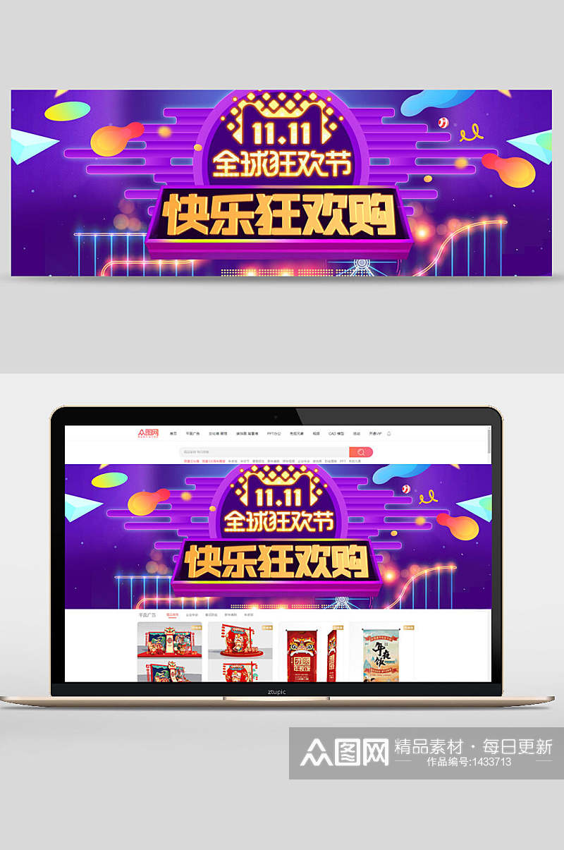 双十一全球狂欢节快乐狂乐购促销banner设计素材