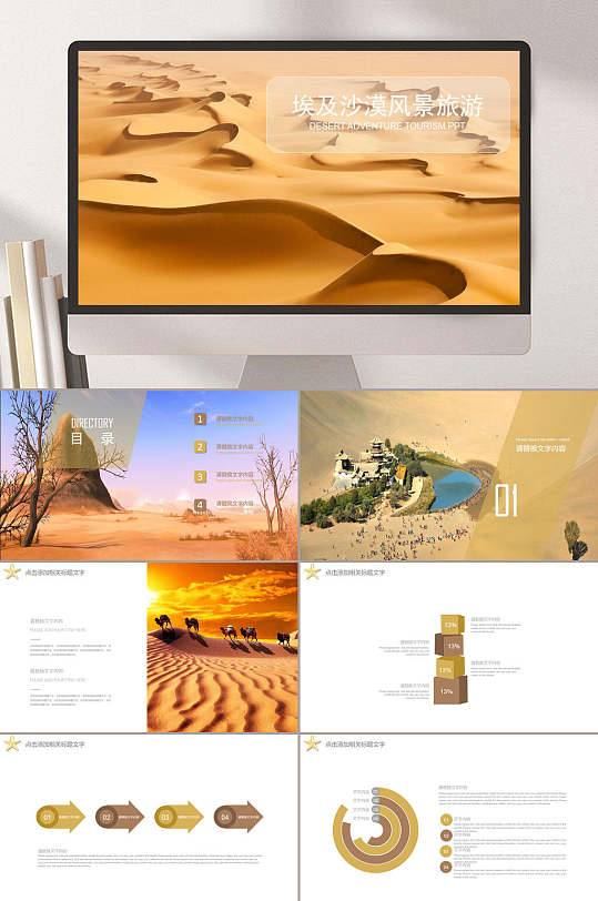 旅行画册风格模版埃及沙漠风景旅游PPT模板