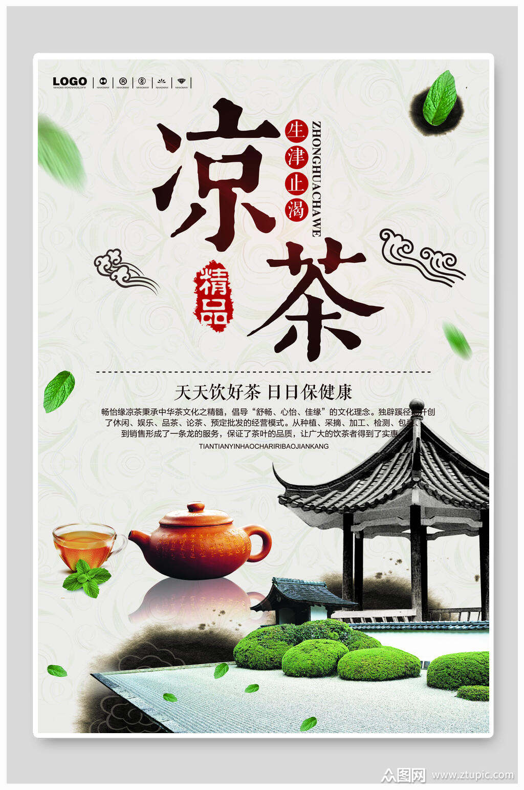 精品凉茶海报素材免费下载,本作品是由西瓜汁上传的原创平面广告素材