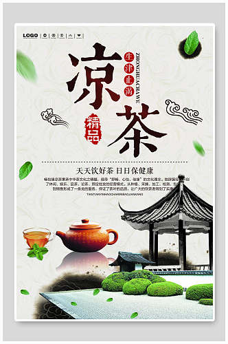 中国风精品凉茶海报