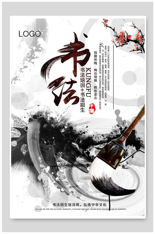书法海报设计海报
