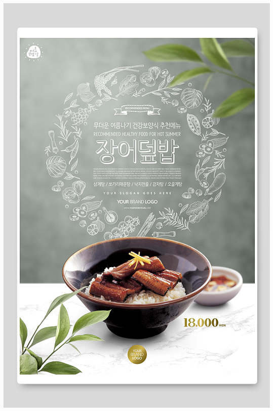 韩国菜品单价美食海报
