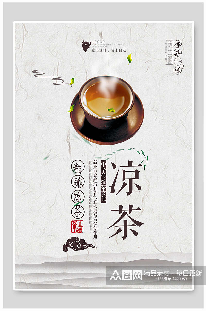 凉茶中国风茶海报素材