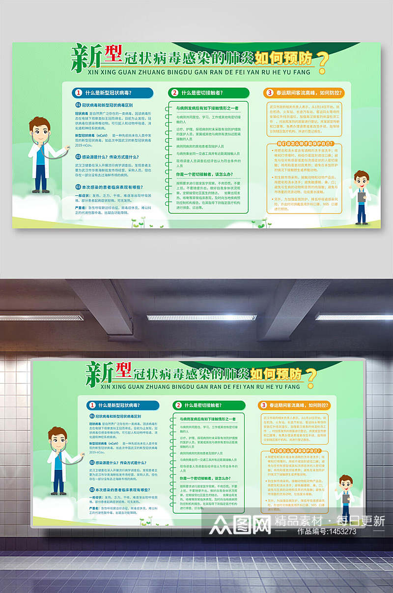 新冠肺炎知识专栏宣传海报素材