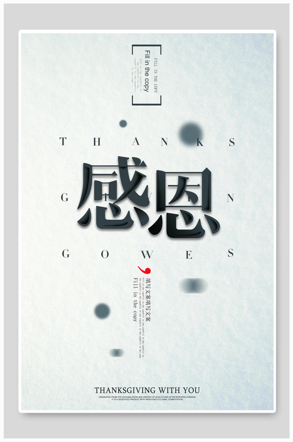 简约感恩企业励志文化挂画海报素材