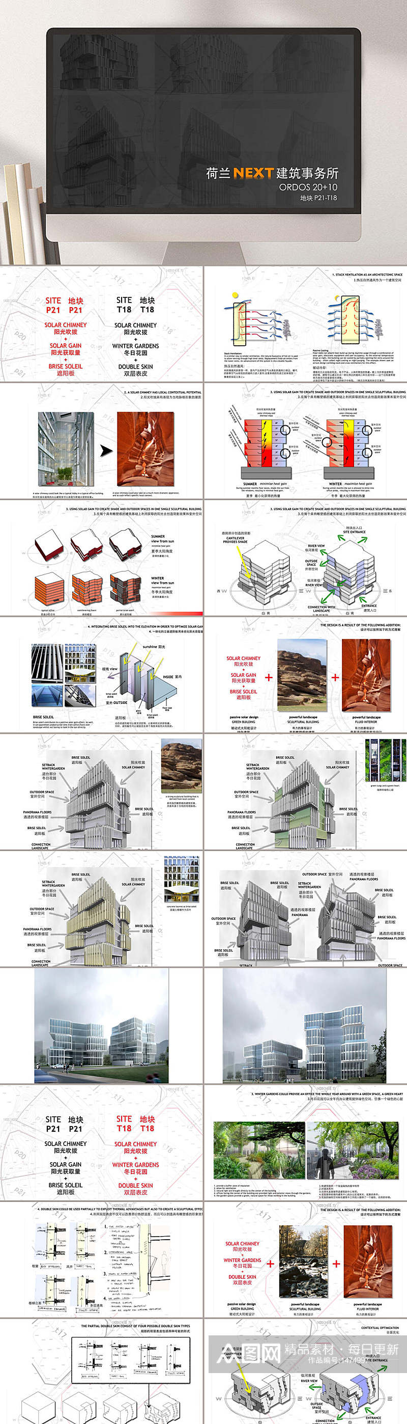 简约欧式全新建筑设计模板PPT素材