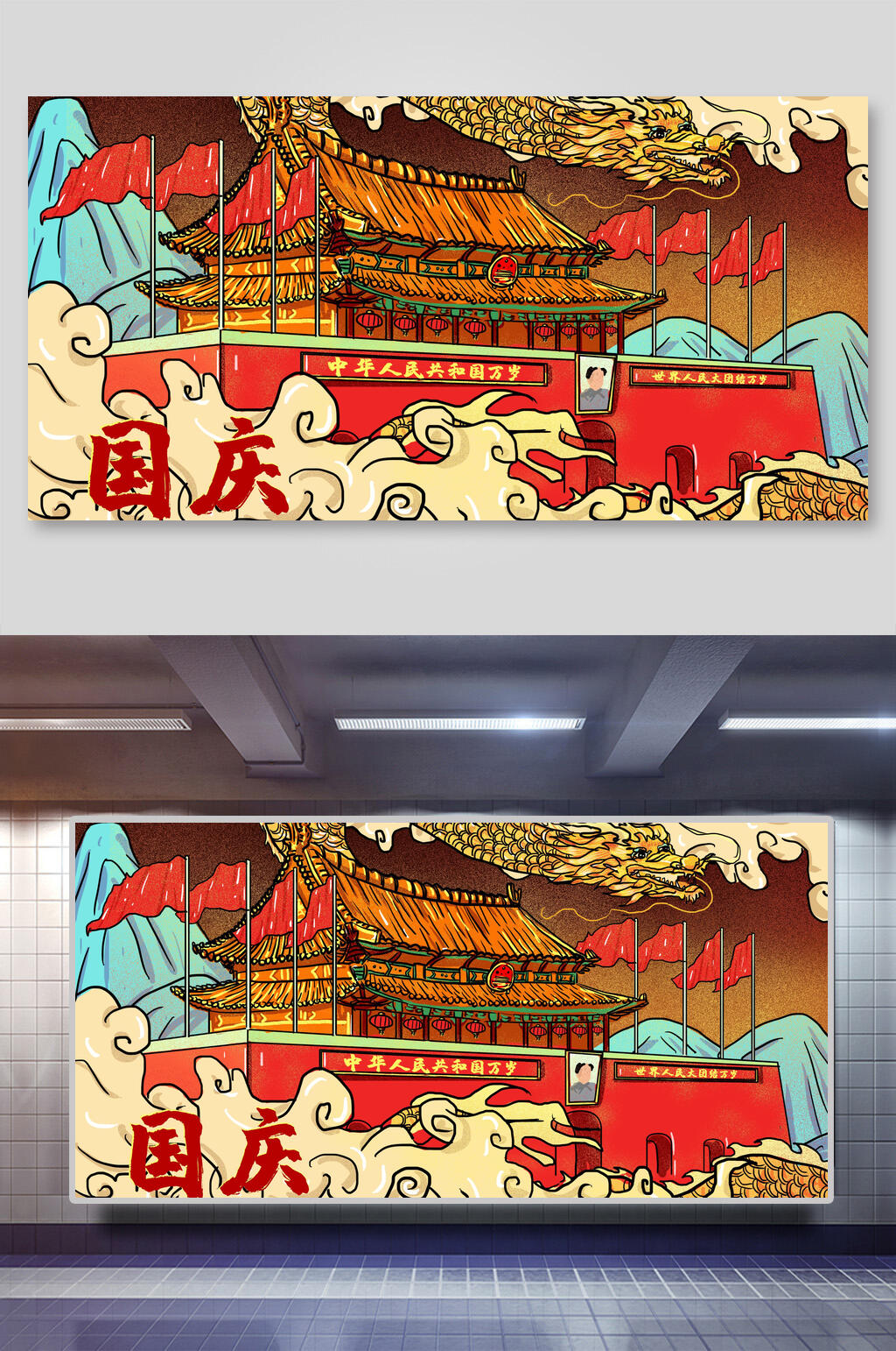 国潮民族插画漫画风国庆素材