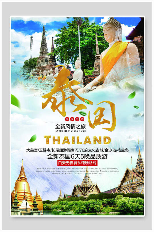 泰国旅游促销宣传海报