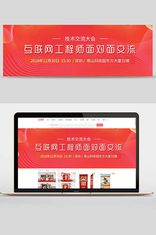 互联网工程师面对面交流技术交流大会设计banner