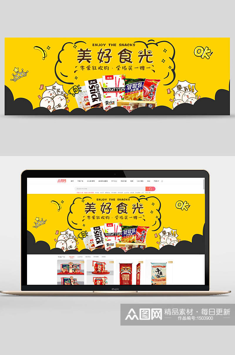 美好食光食品狂欢购banner素材