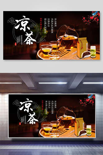 中国风凉茶海报