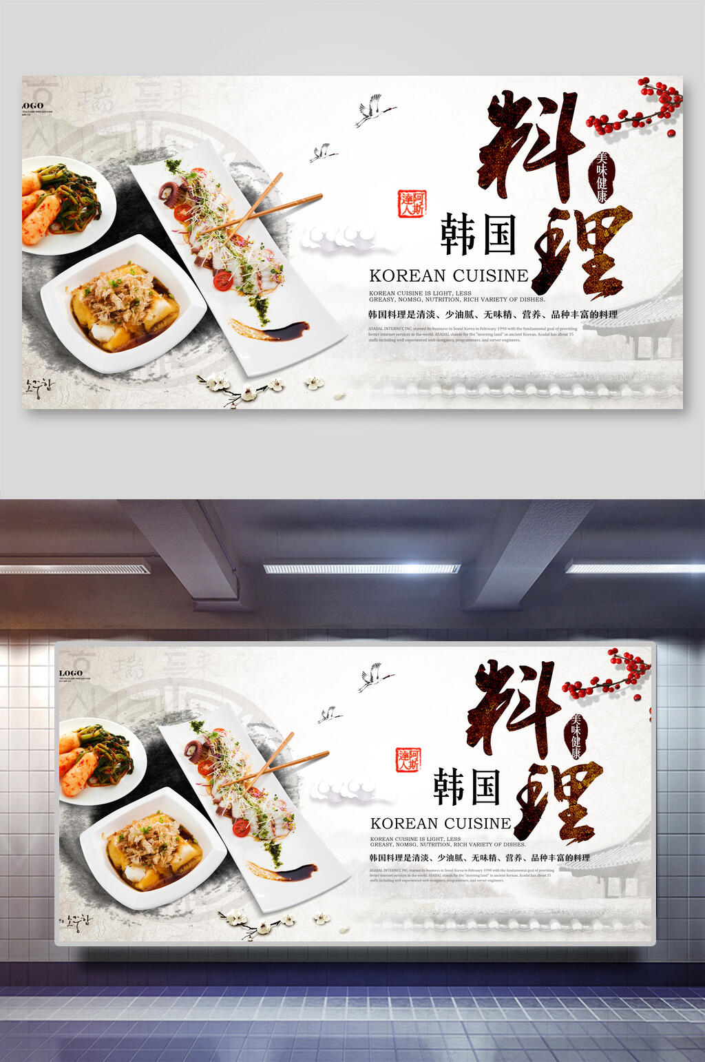 美食韩国料理海报设计海报素材