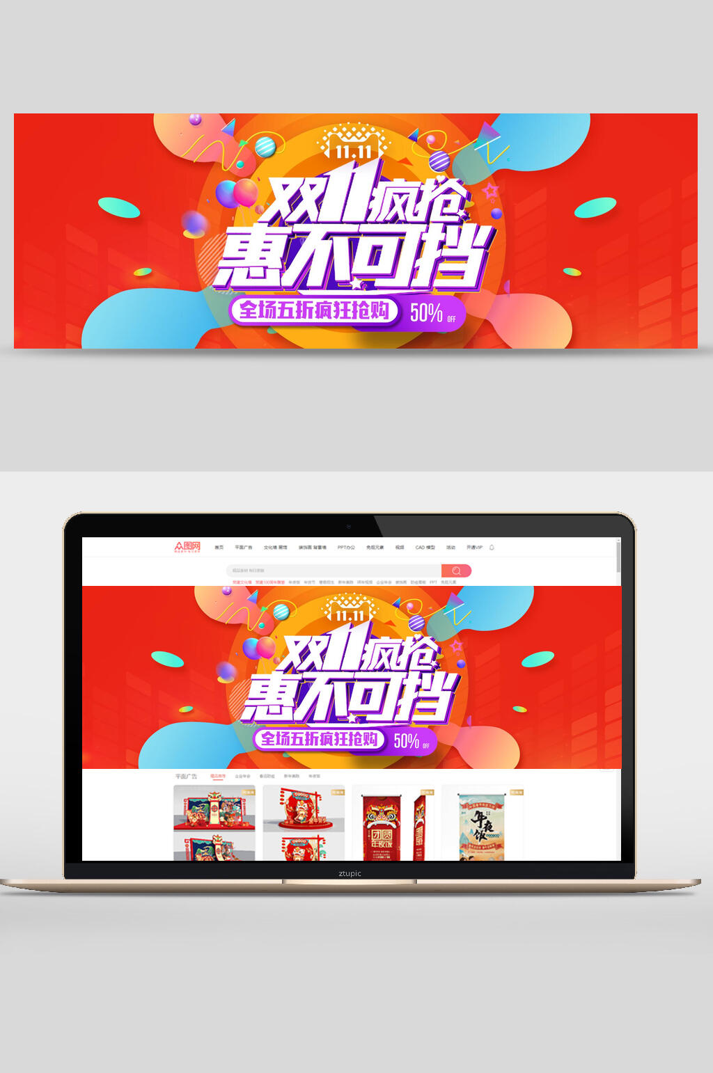 双十一疯抢惠不可挡打折促销banner设计素材