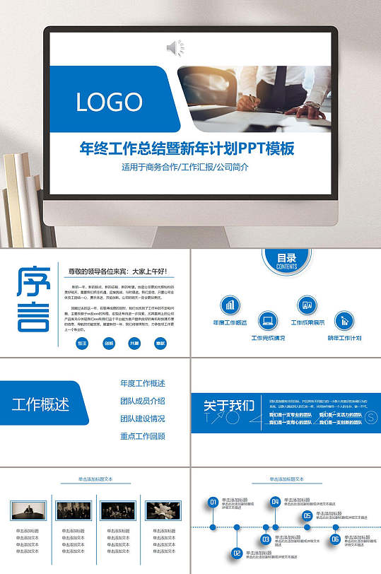 公司企业产品宣传介绍模LOGOPPT板