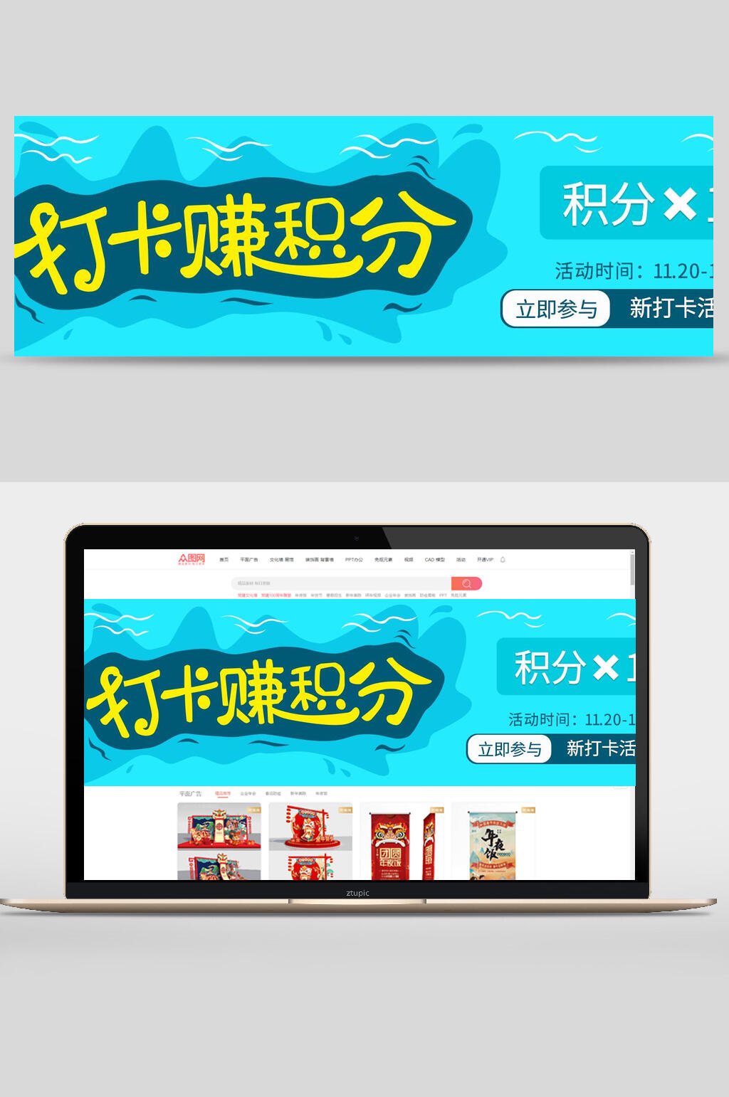 打卡赚积分设计电商banner素材
