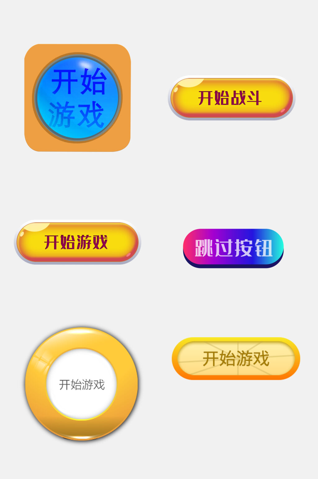 渐变开始按钮设计元素素材