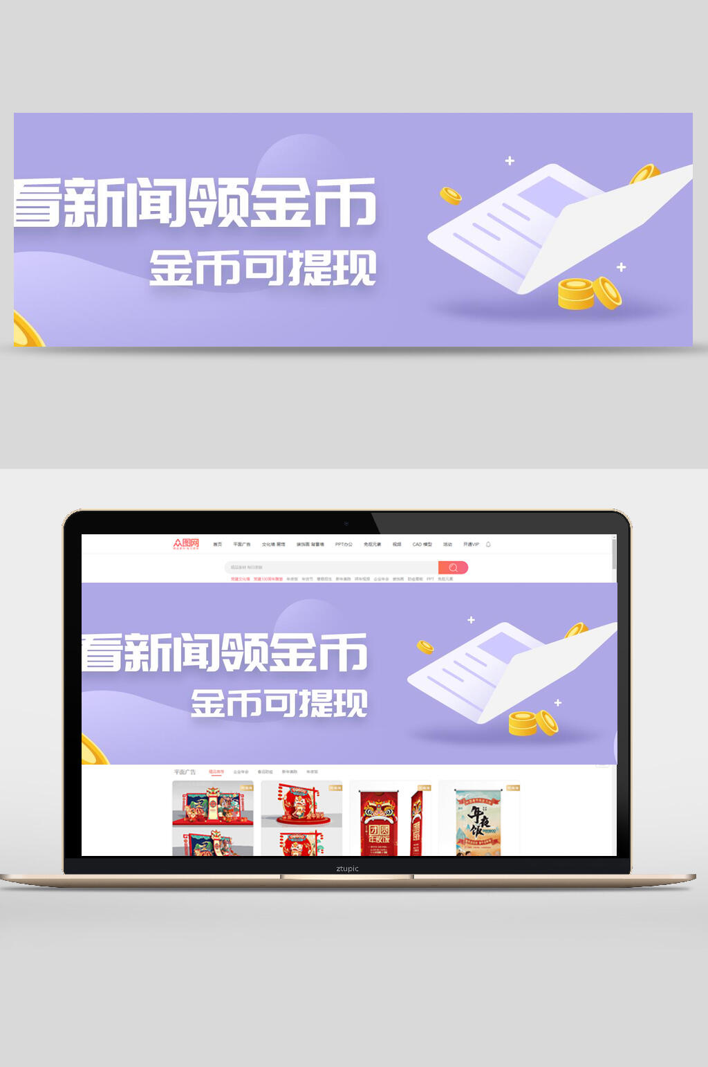 看新闻领金币可提现设计电商banner素材