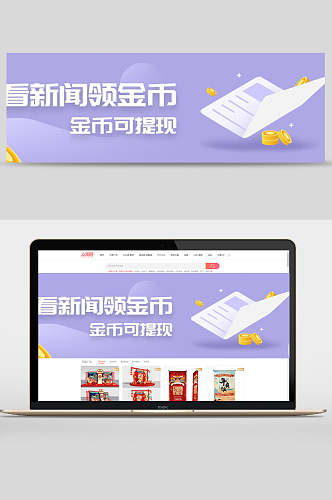 看新闻领金币可提现设计电商banner