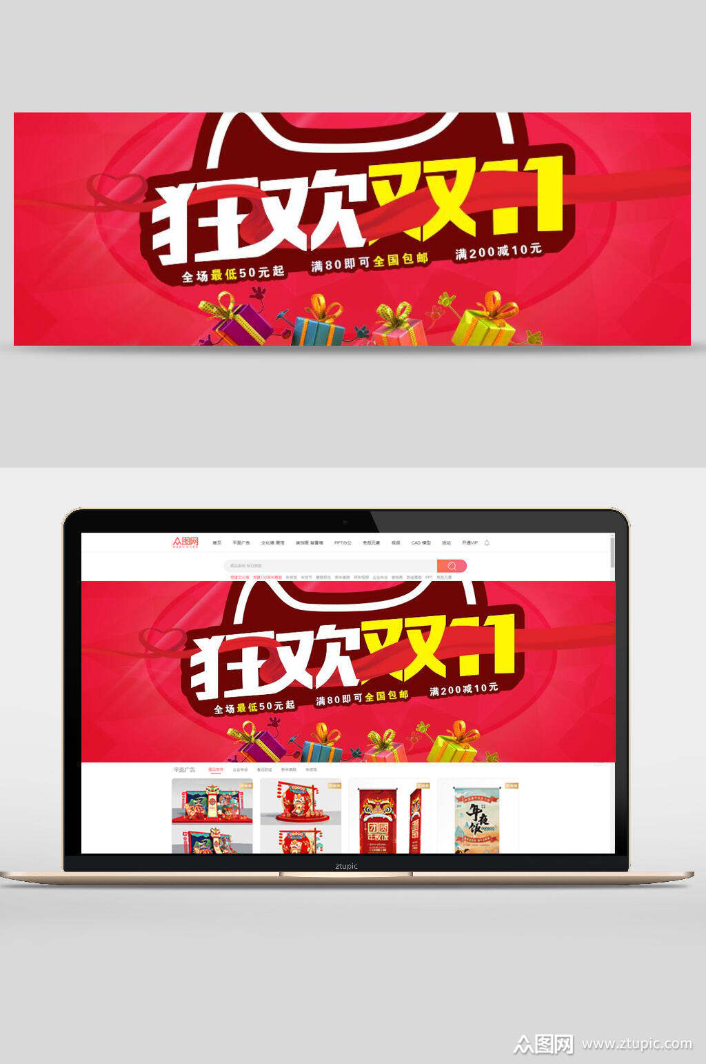 狂欢双十一电商banner