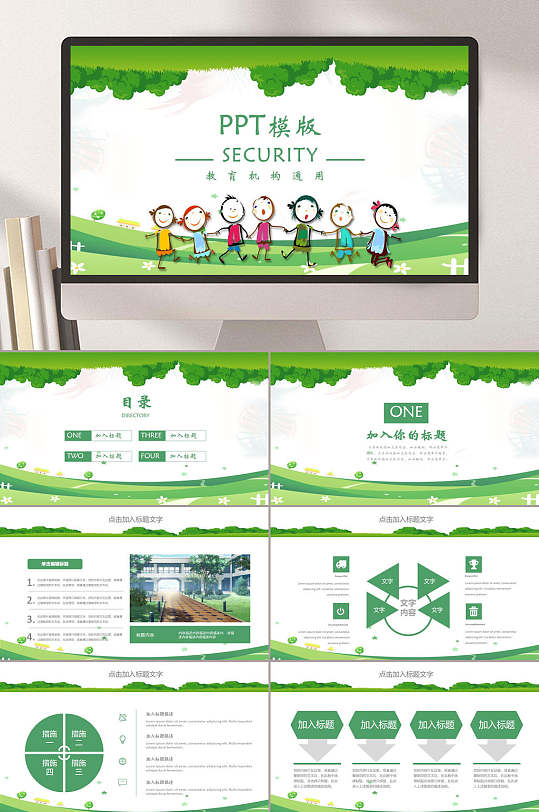 插画风绿色创意风格PPT-众图网