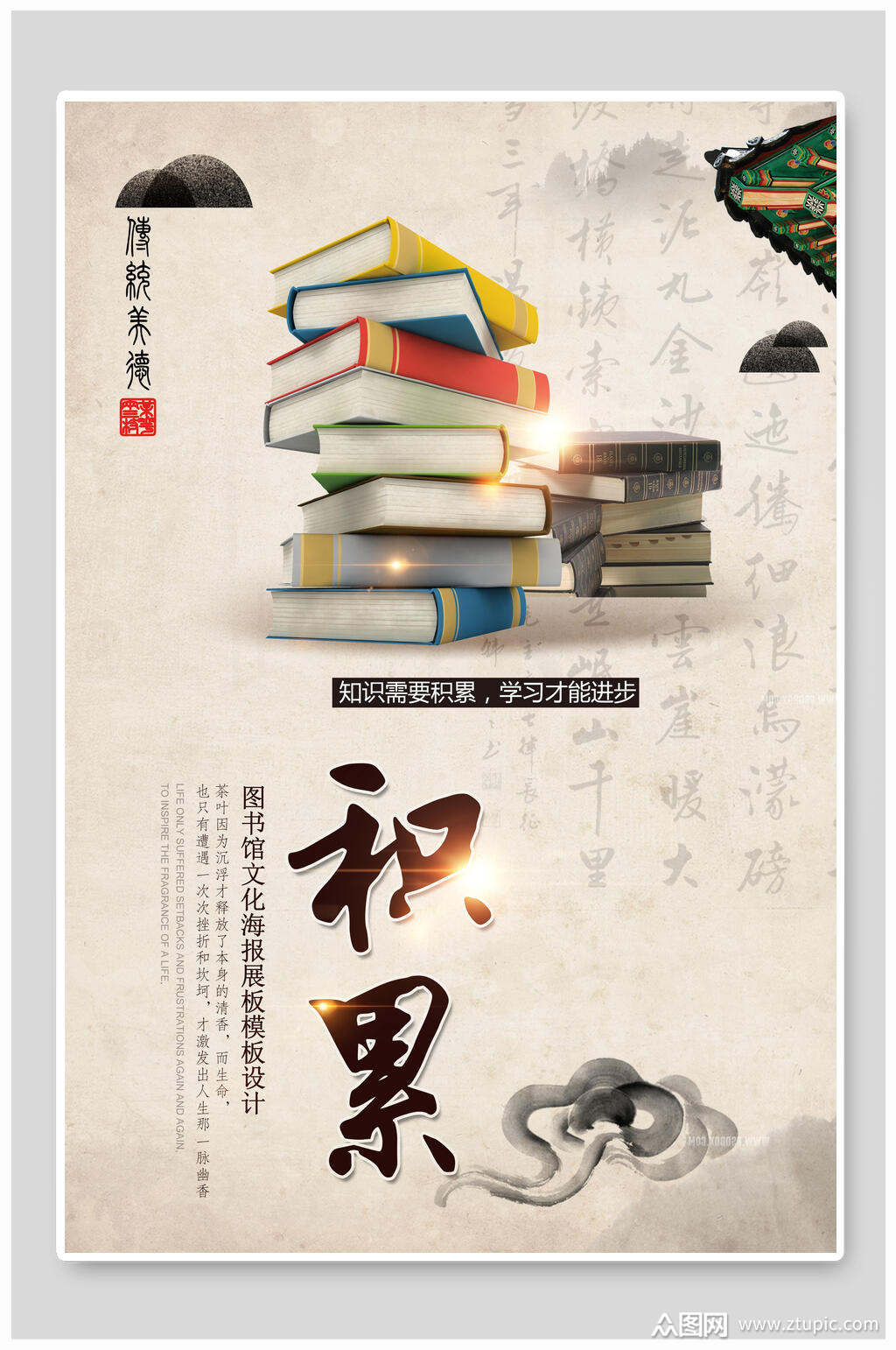 学习积累阅读读书海报设计