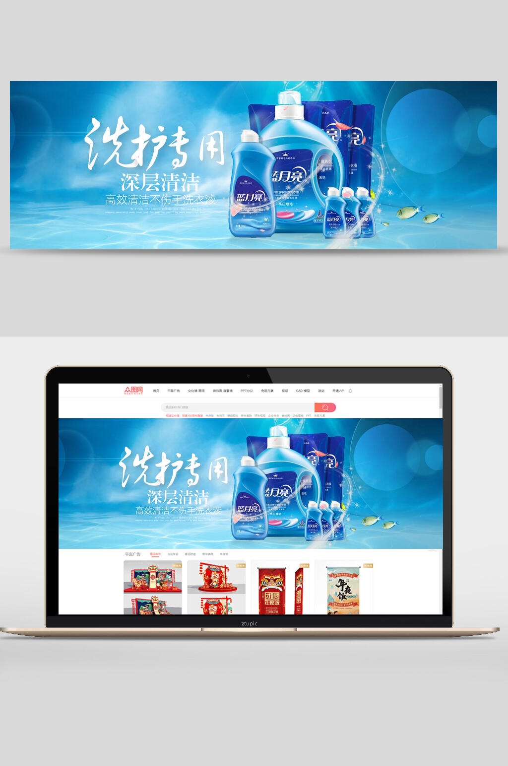洗护用品专用蓝月亮洗衣液轮播图banner素材