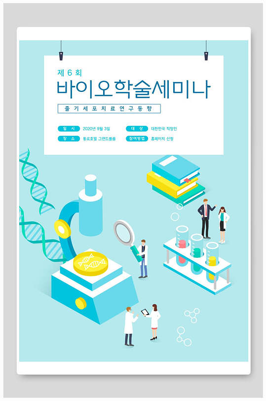 海报设计韩式医药科学海报