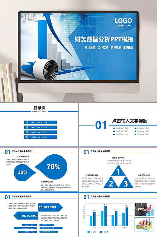 财务统计数据分析通用工作计划模板页企业PPT