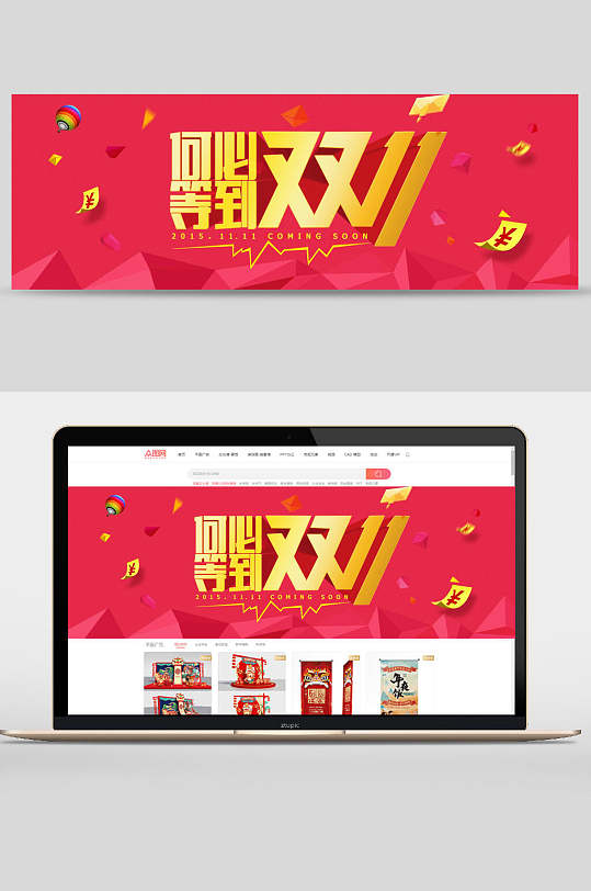 红金抢先双十一大促销banner