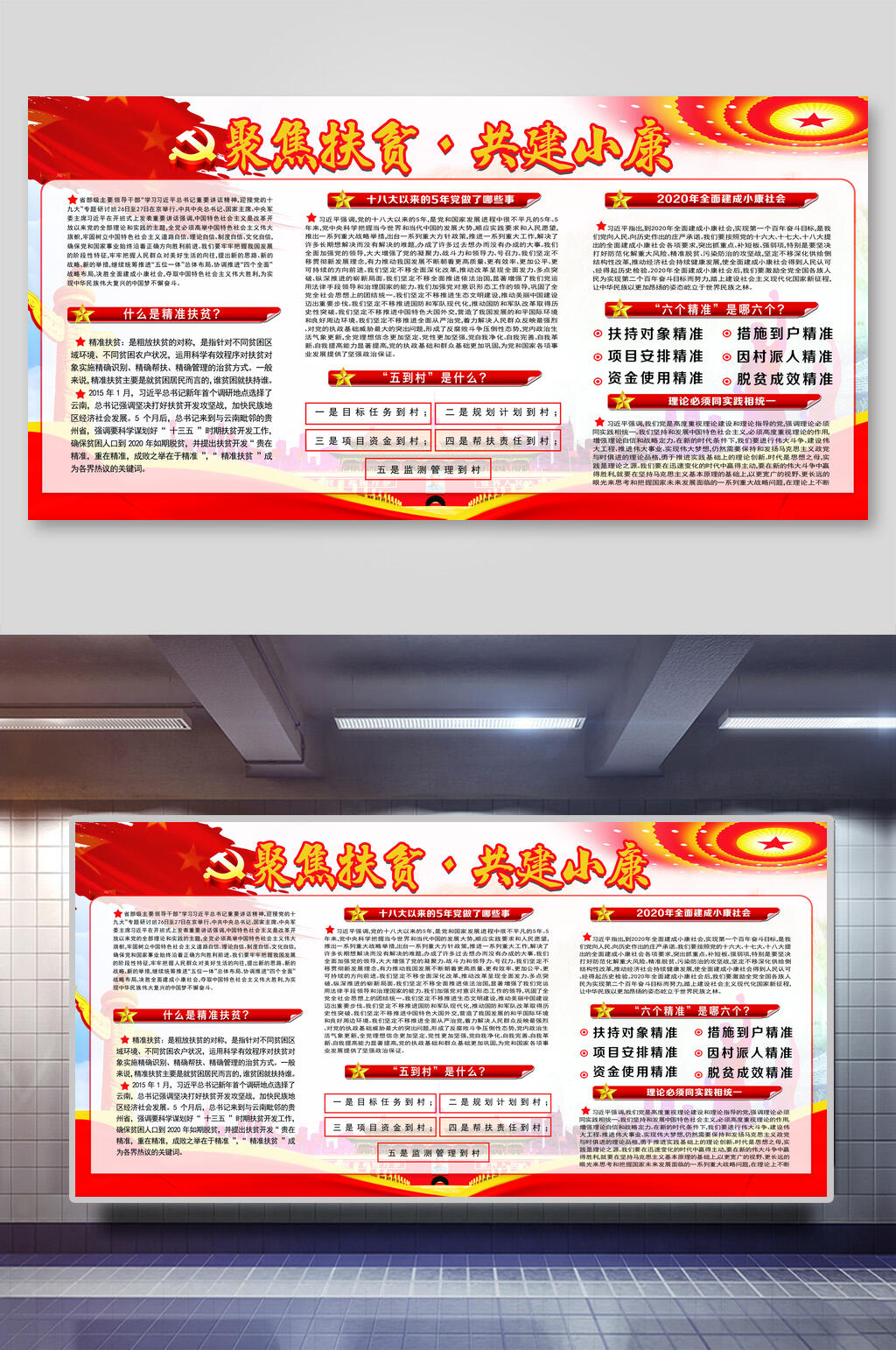 聚焦扶贫共建小康党建展板素材