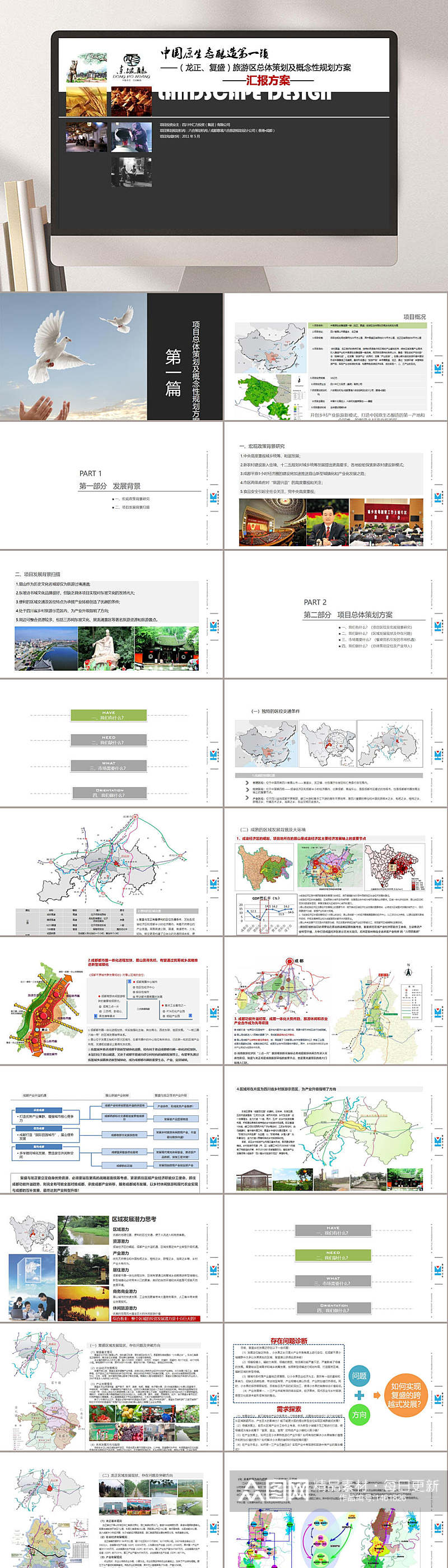 全新建筑设计模板PPT素材