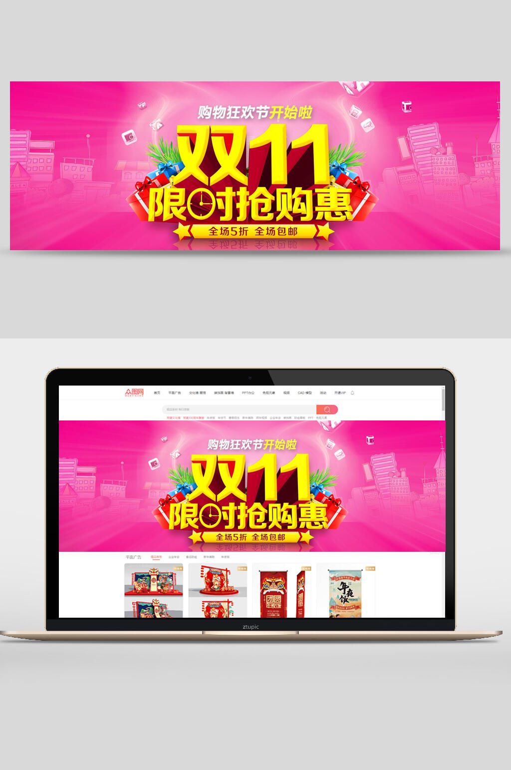 粉红双十一限时抢购惠banner素材