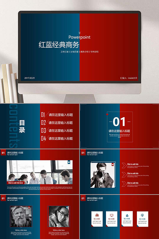 精品通用商务模板红蓝经典PPT模板