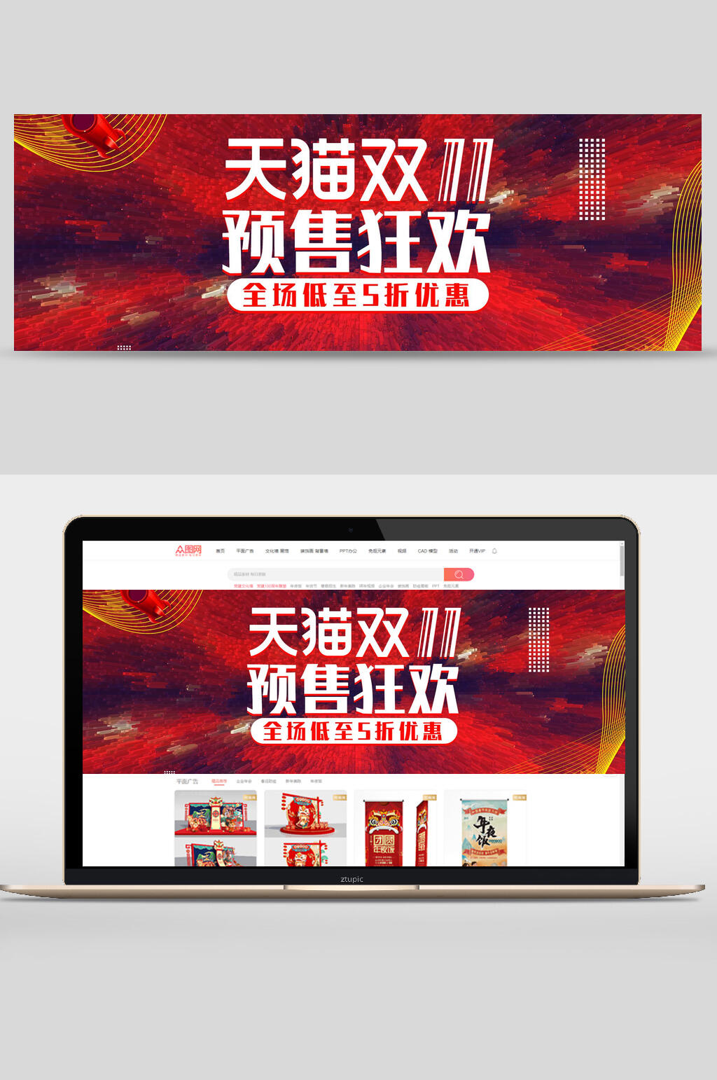 渐变天猫双十一预售狂欢活动banner设计素材