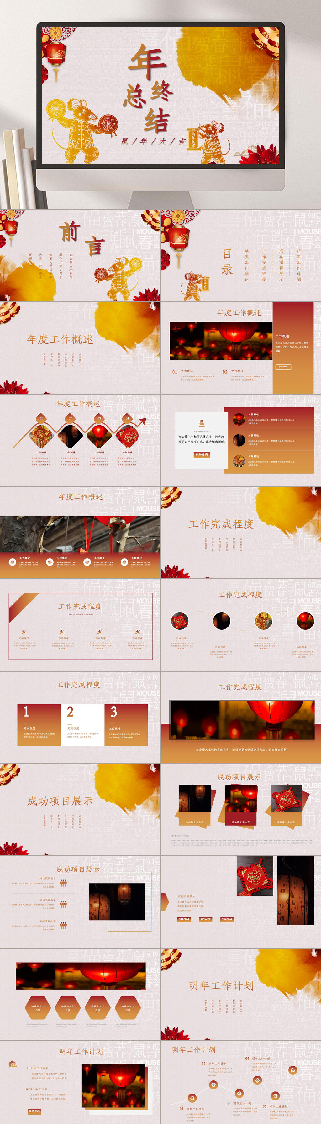 年终总结喜庆新年工作总结模板PPT素材