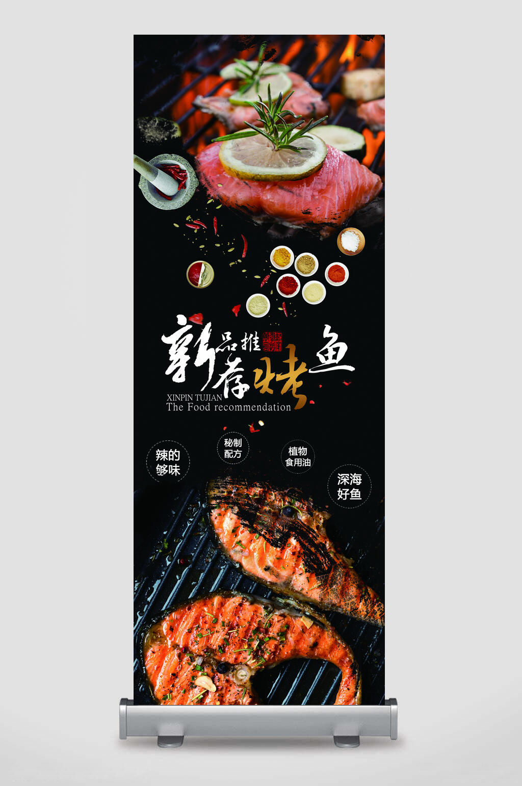 烤鱼易拉宝展架新荐辣鱼素材