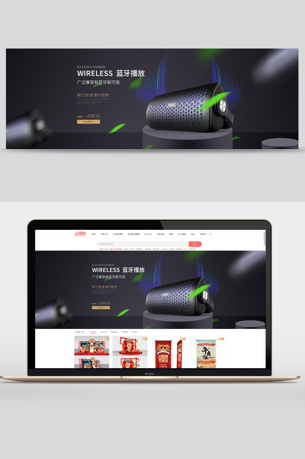 高端蓝牙播放音箱数码加电banner素材