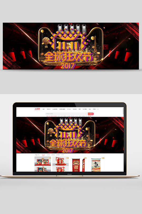 红金双十一全球狂欢节促销banner设计
