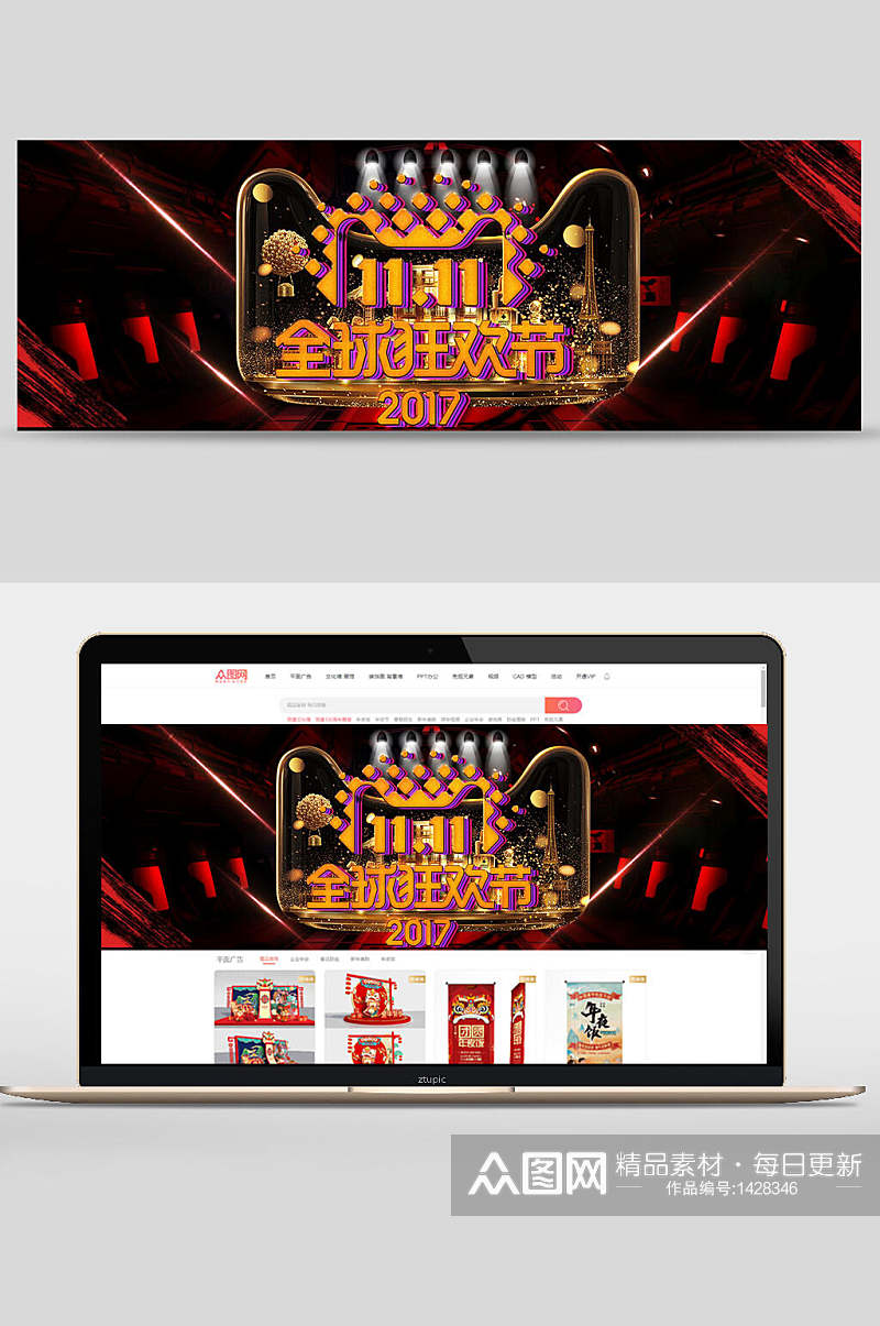 红金双十一全球狂欢节促销banner设计素材