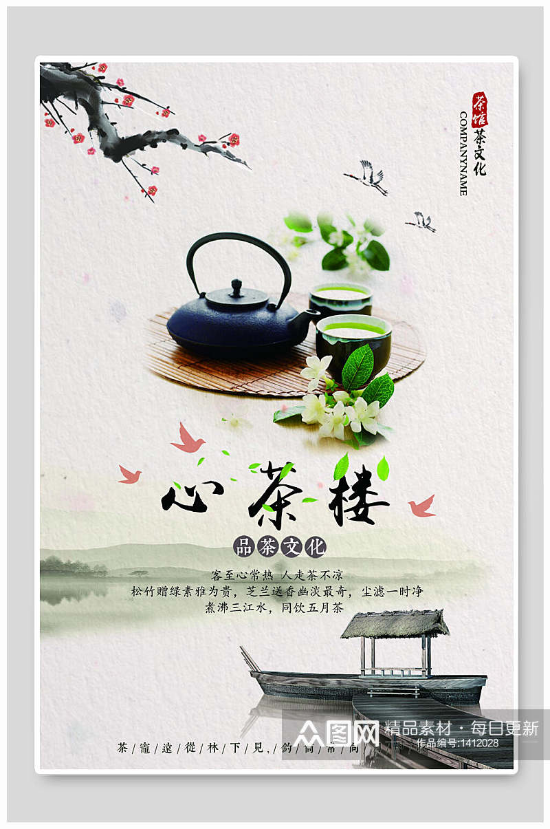 中国风新茶楼海报素材